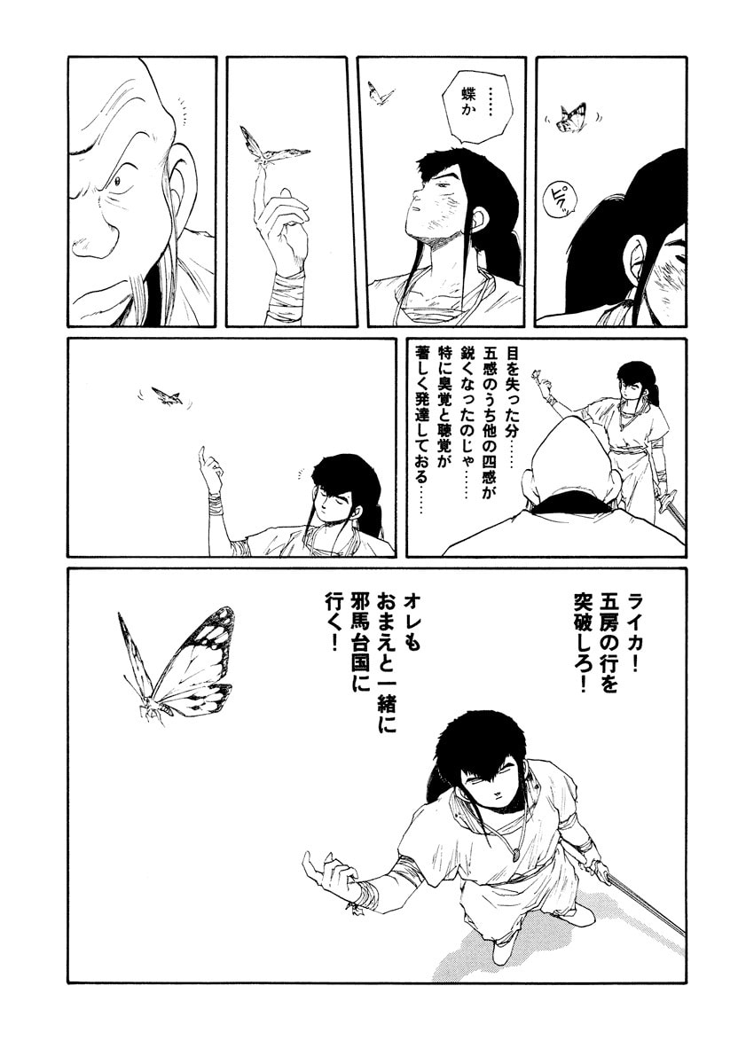 Dũng Sĩ RaiKa Volume 8 - 25
