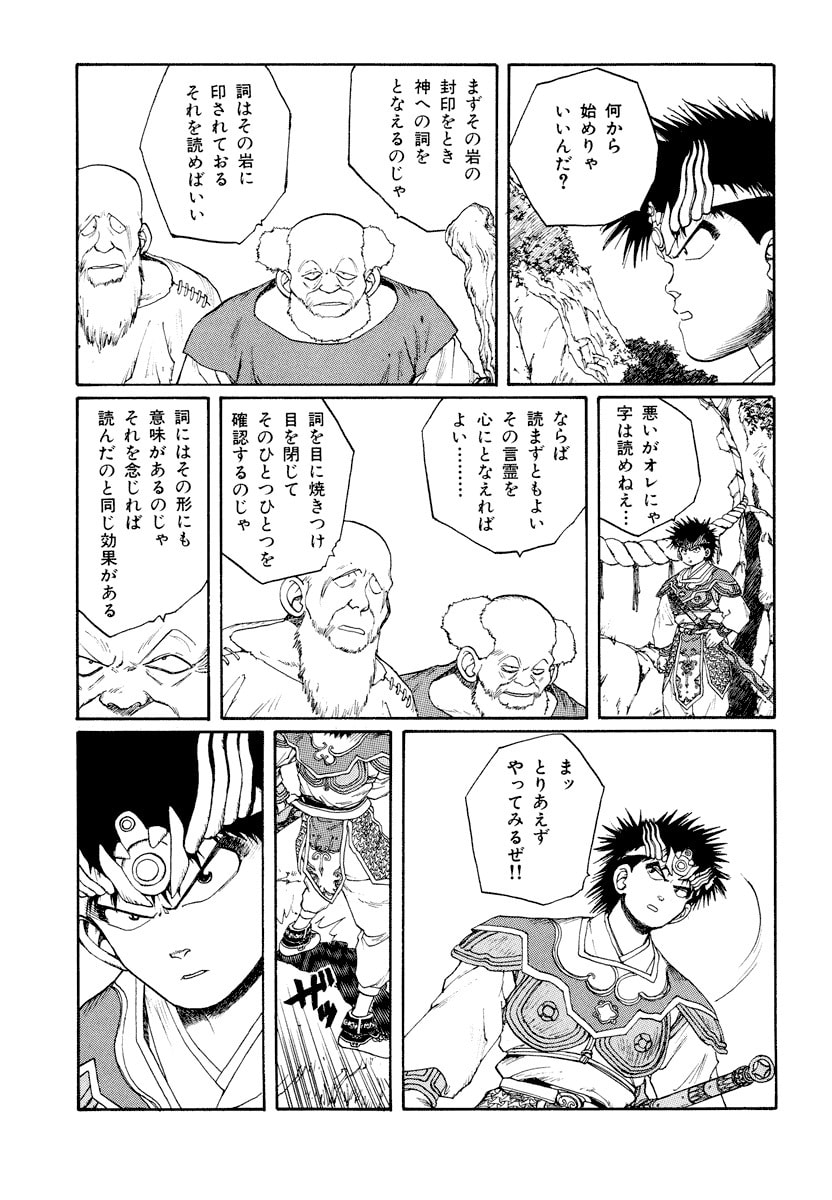 Dũng Sĩ RaiKa Volume 8 - 27