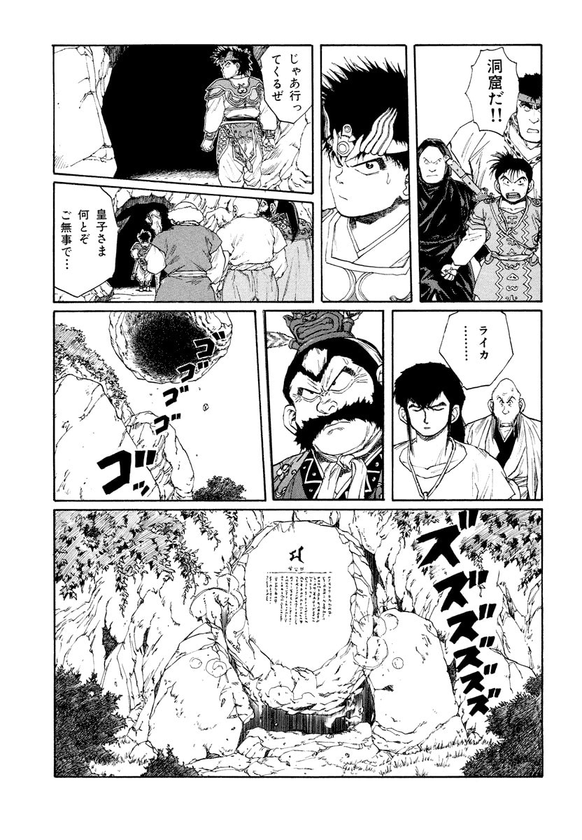 Dũng Sĩ RaiKa Volume 8 - 31