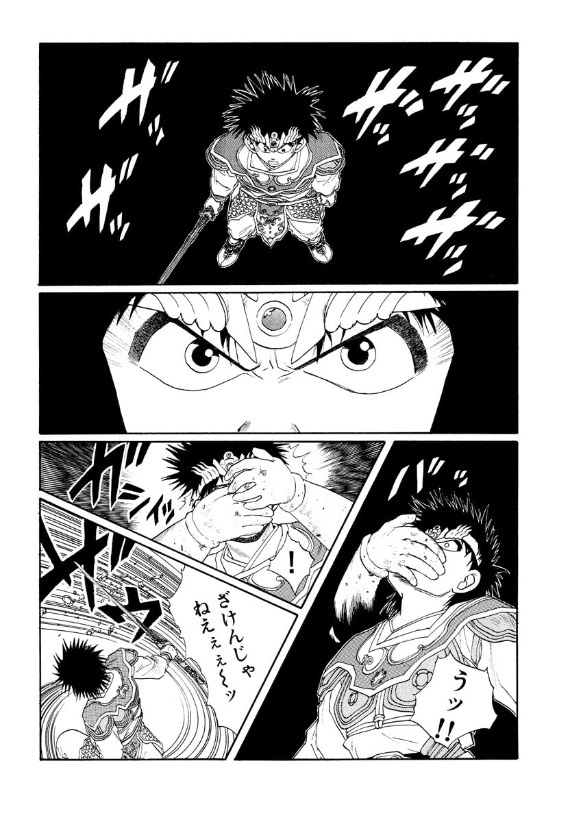 Dũng Sĩ RaiKa Volume 8 - 42