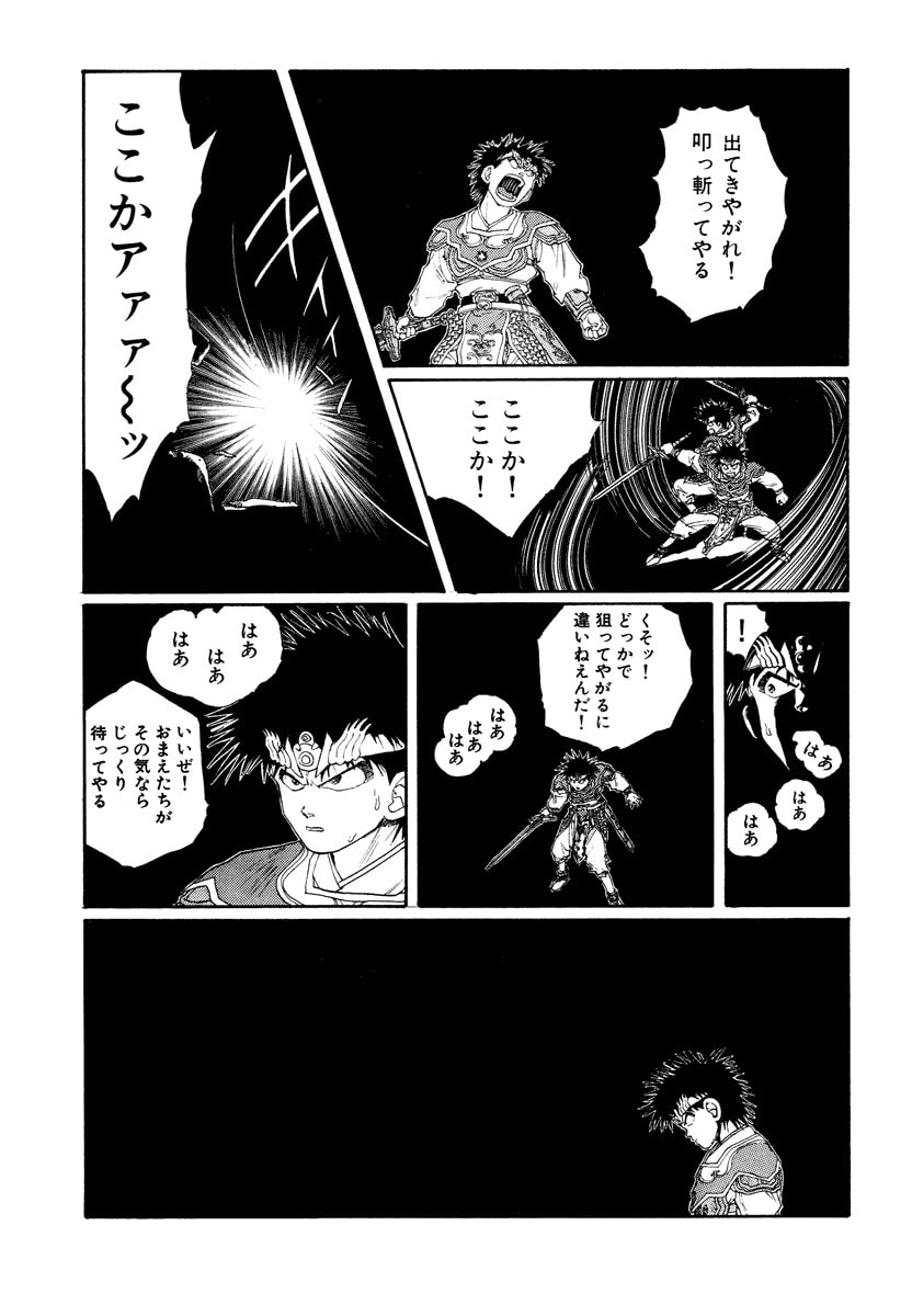 Dũng Sĩ RaiKa Volume 8 - 45