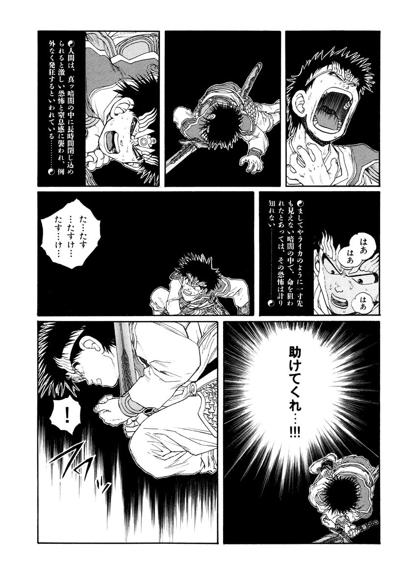 Dũng Sĩ RaiKa Volume 8 - 47