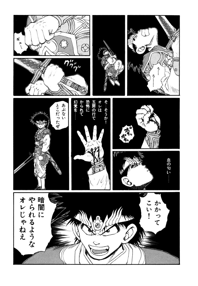 Dũng Sĩ RaiKa Volume 8 - 52