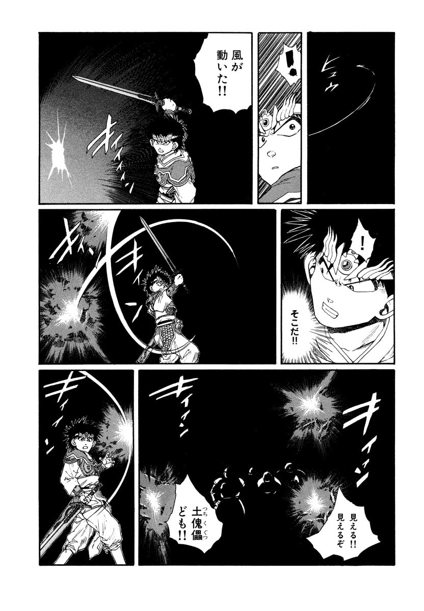 Dũng Sĩ RaiKa Volume 8 - 53
