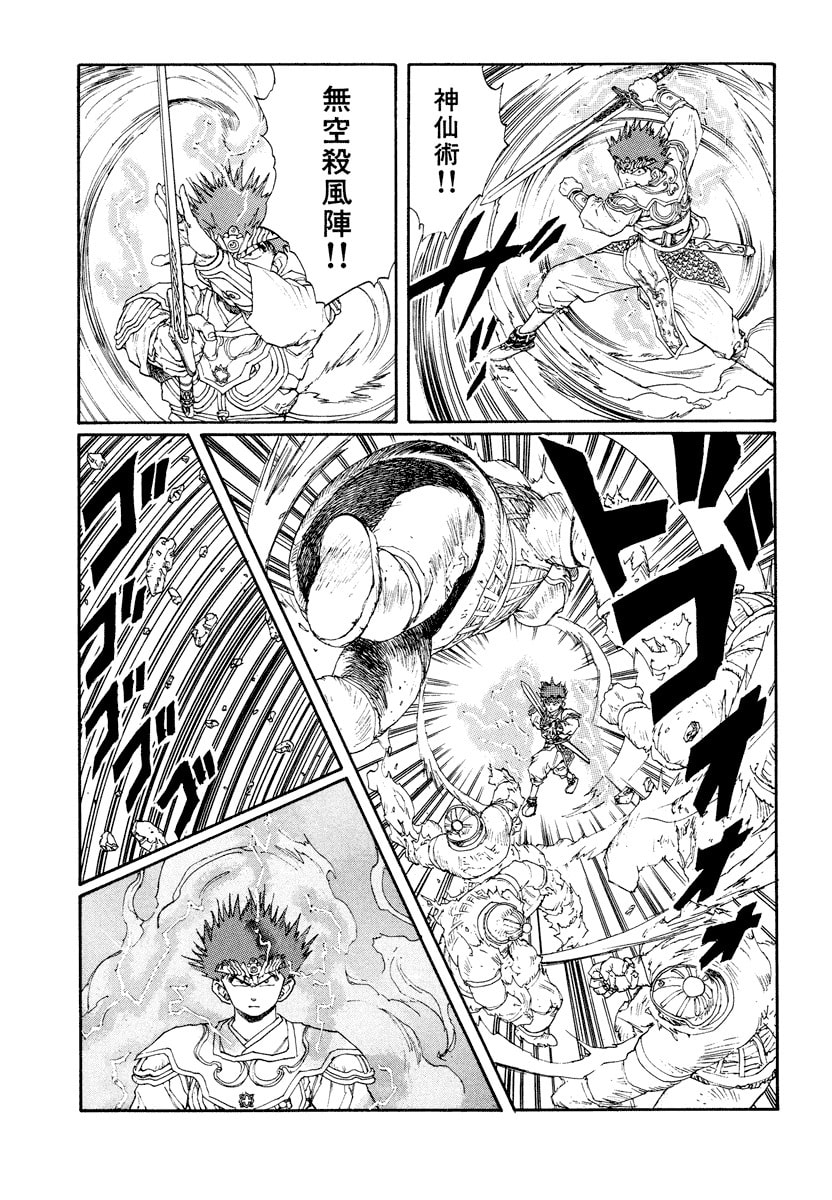 Dũng Sĩ RaiKa Volume 8 - 57