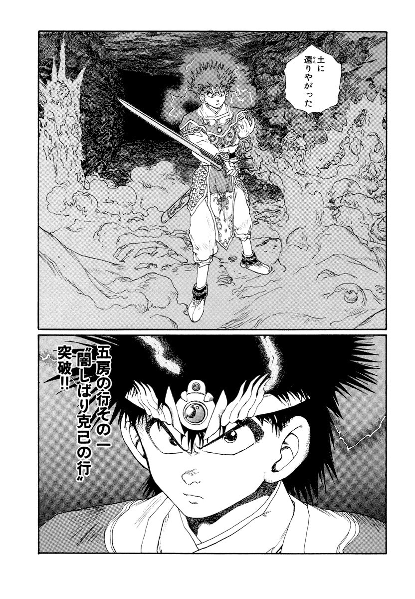Dũng Sĩ RaiKa Volume 8 - 59