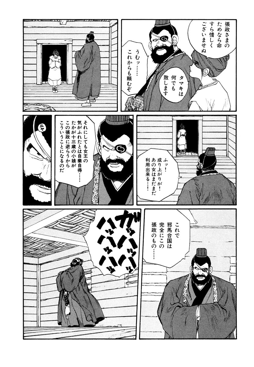 Dũng Sĩ RaiKa Volume 8 - 69