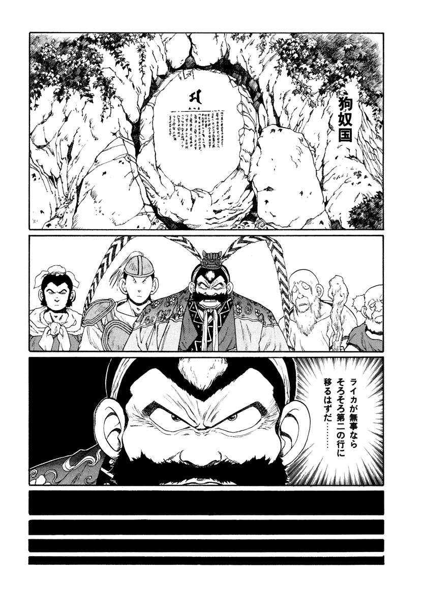 Dũng Sĩ RaiKa Volume 8 - 74