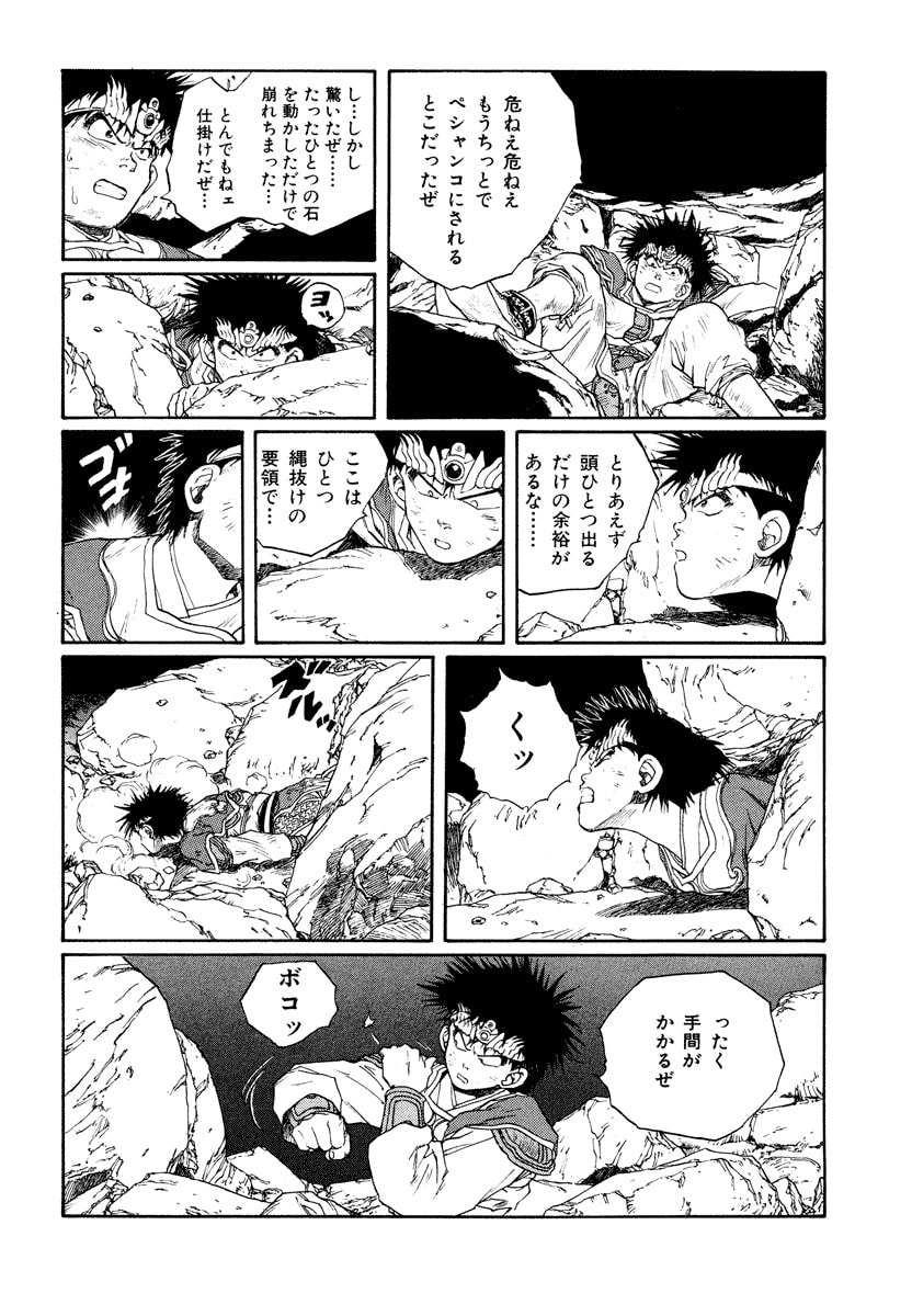 Dũng Sĩ RaiKa Volume 8 - 80