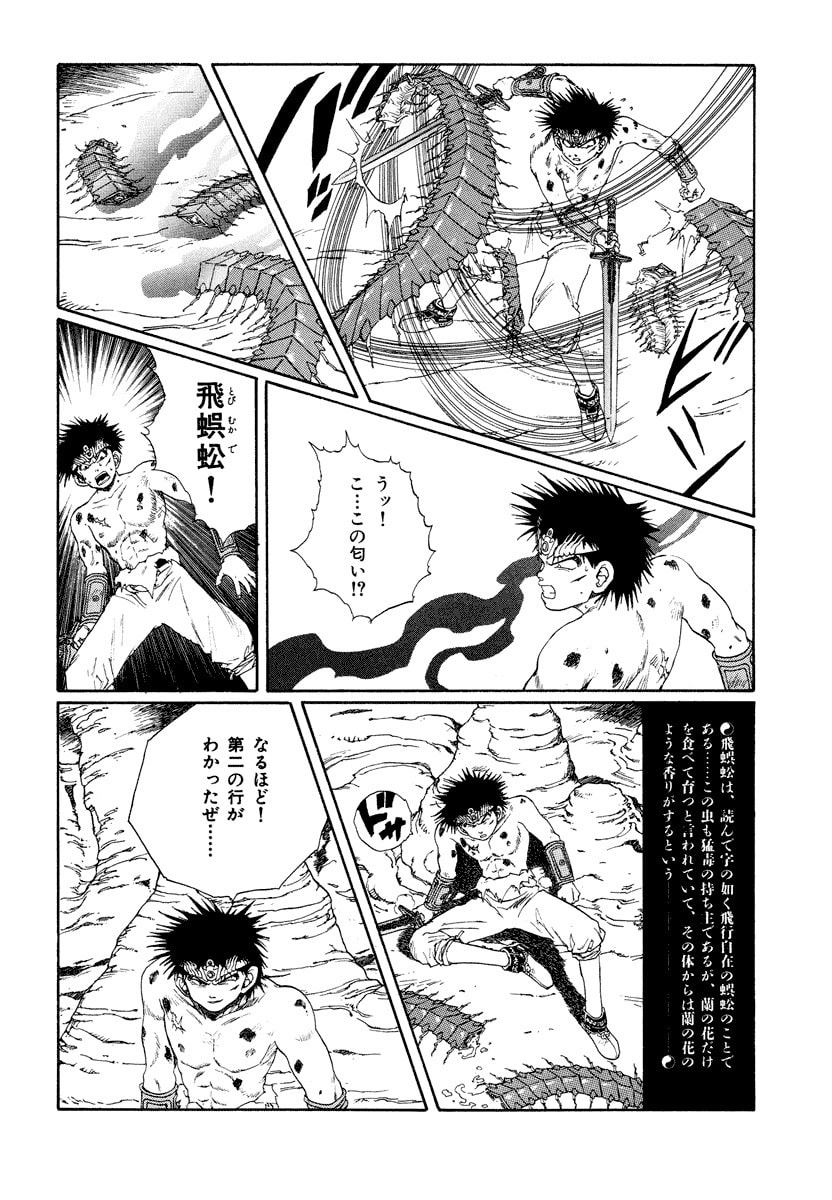 Dũng Sĩ RaiKa Volume 8 - 100