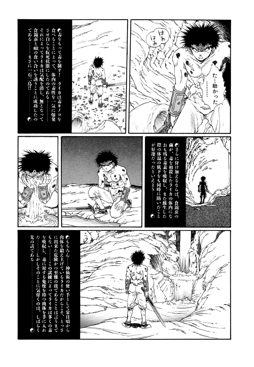 Dũng Sĩ RaiKa Volume 8 - 110