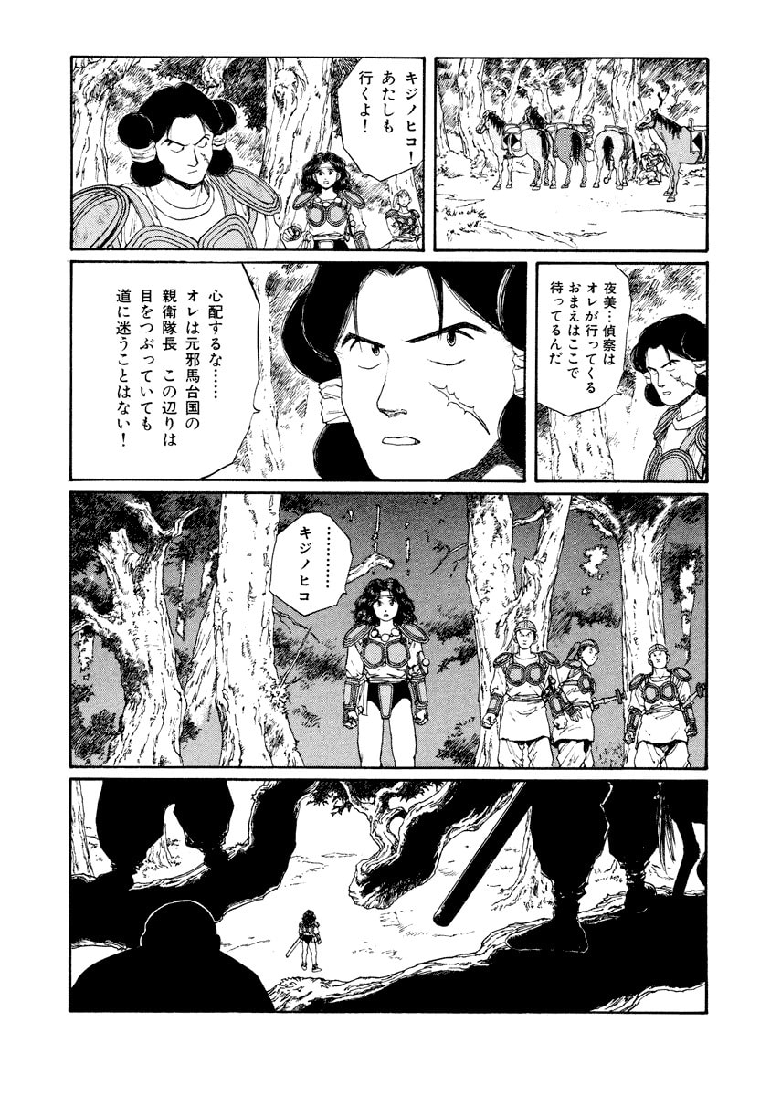Dũng Sĩ RaiKa Volume 8 - 127