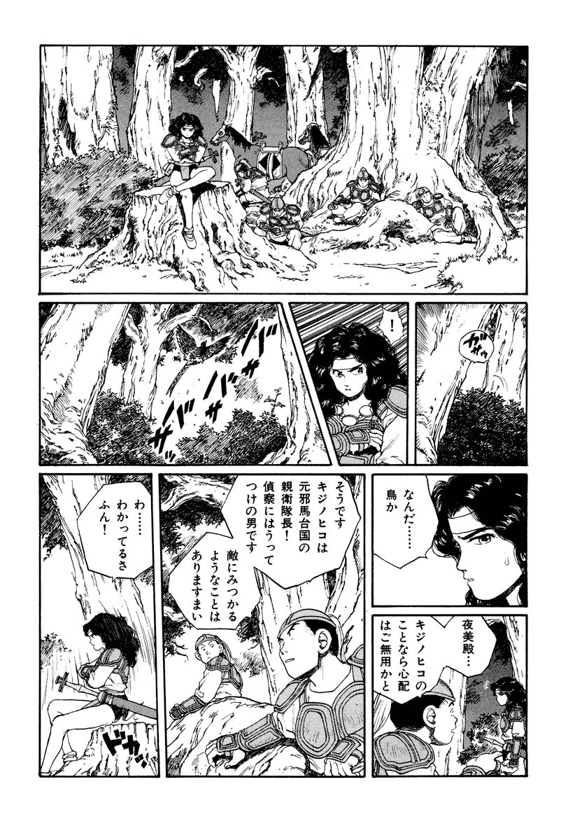 Dũng Sĩ RaiKa Volume 8 - 128