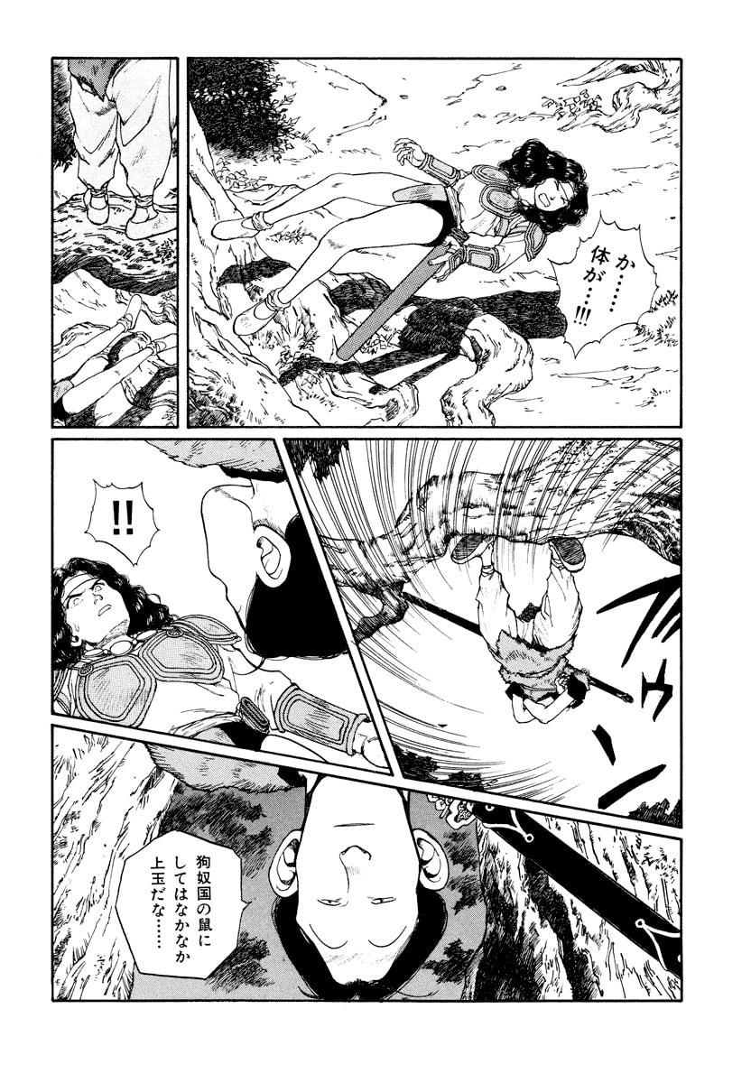 Dũng Sĩ RaiKa Volume 8 - 134