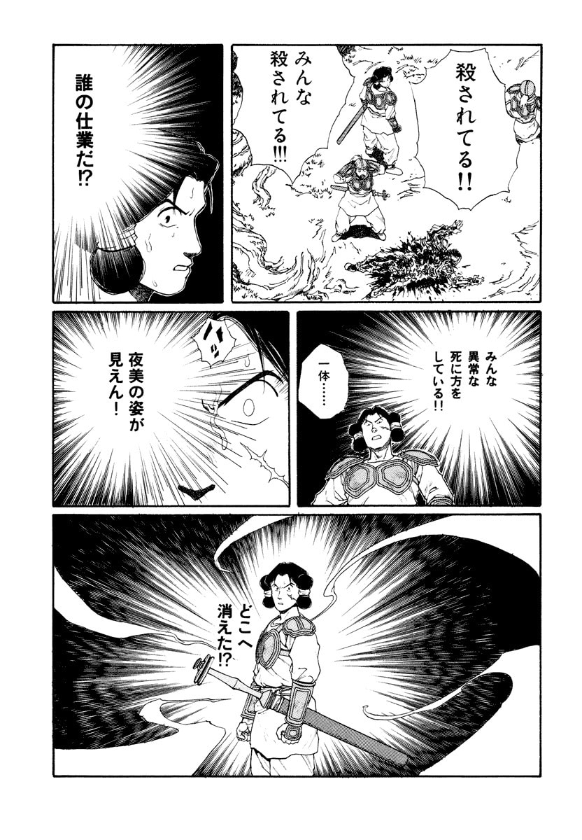 Dũng Sĩ RaiKa Volume 8 - 139