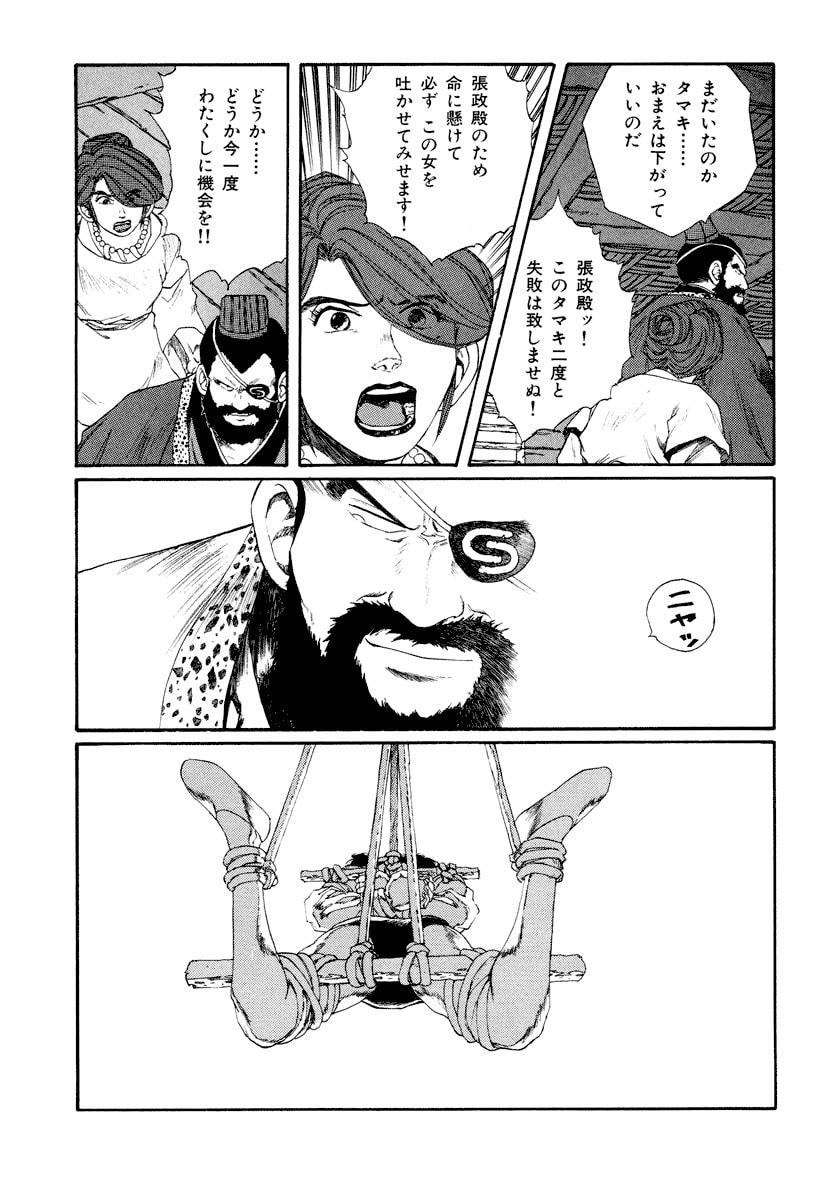 Dũng Sĩ RaiKa Volume 8 - 149
