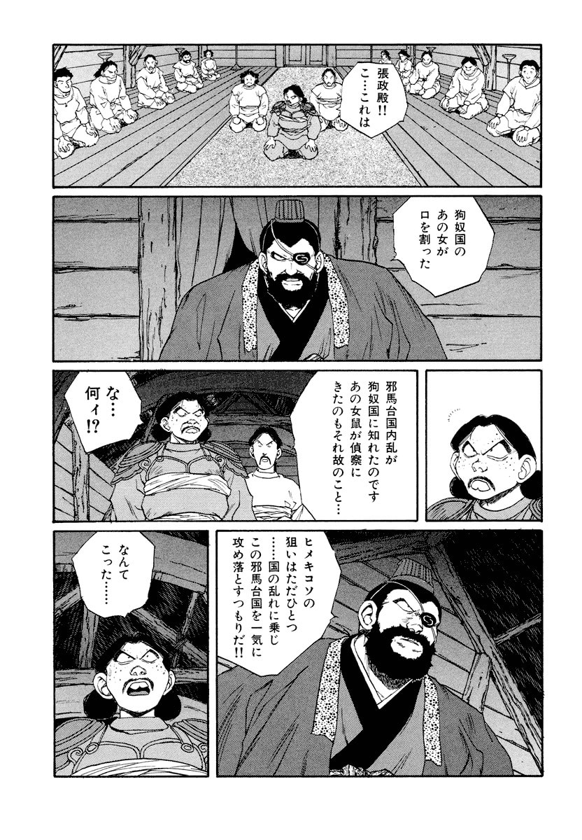 Dũng Sĩ RaiKa Volume 8 - 159
