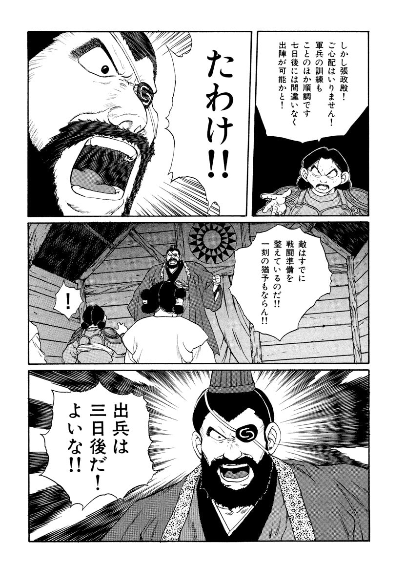 Dũng Sĩ RaiKa Volume 8 - 160