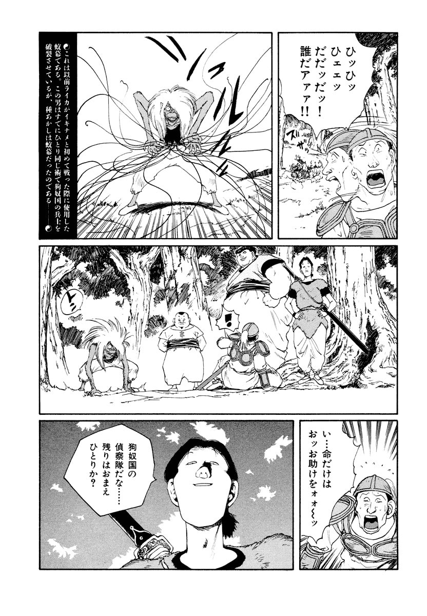 Dũng Sĩ RaiKa Volume 8 - 165