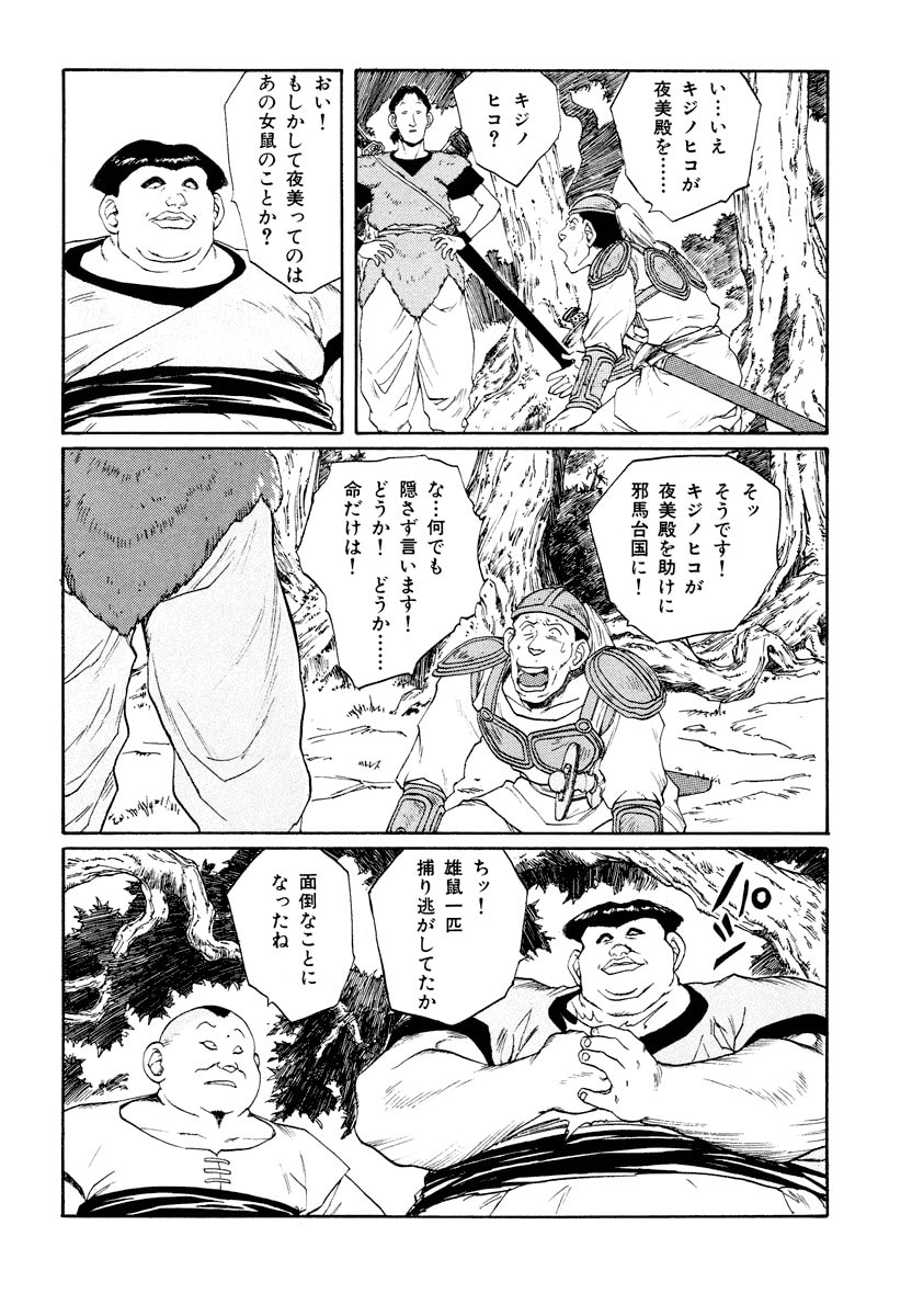 Dũng Sĩ RaiKa Volume 8 - 166