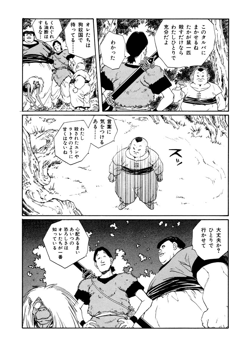 Dũng Sĩ RaiKa Volume 8 - 169