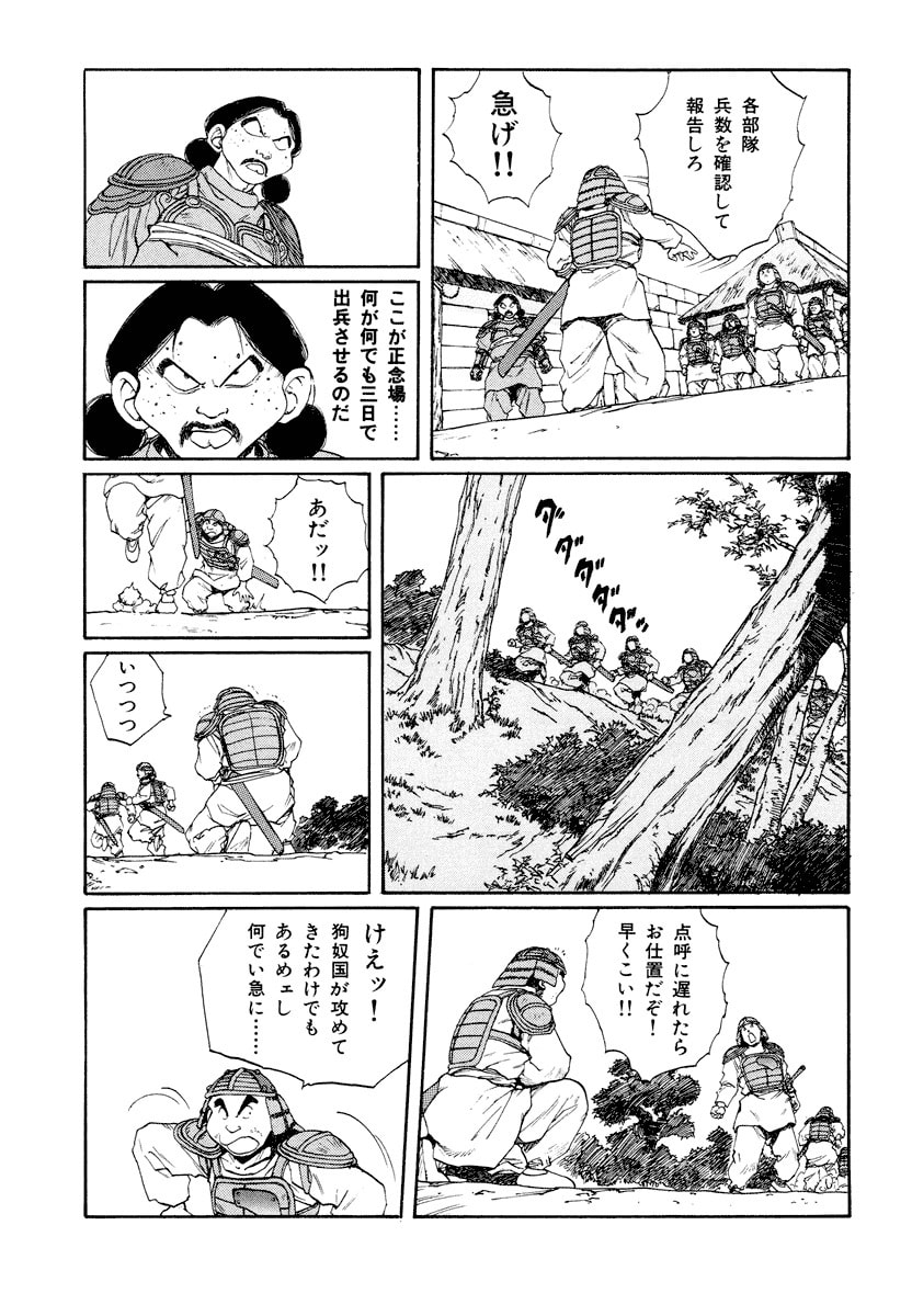 Dũng Sĩ RaiKa Volume 8 - 171