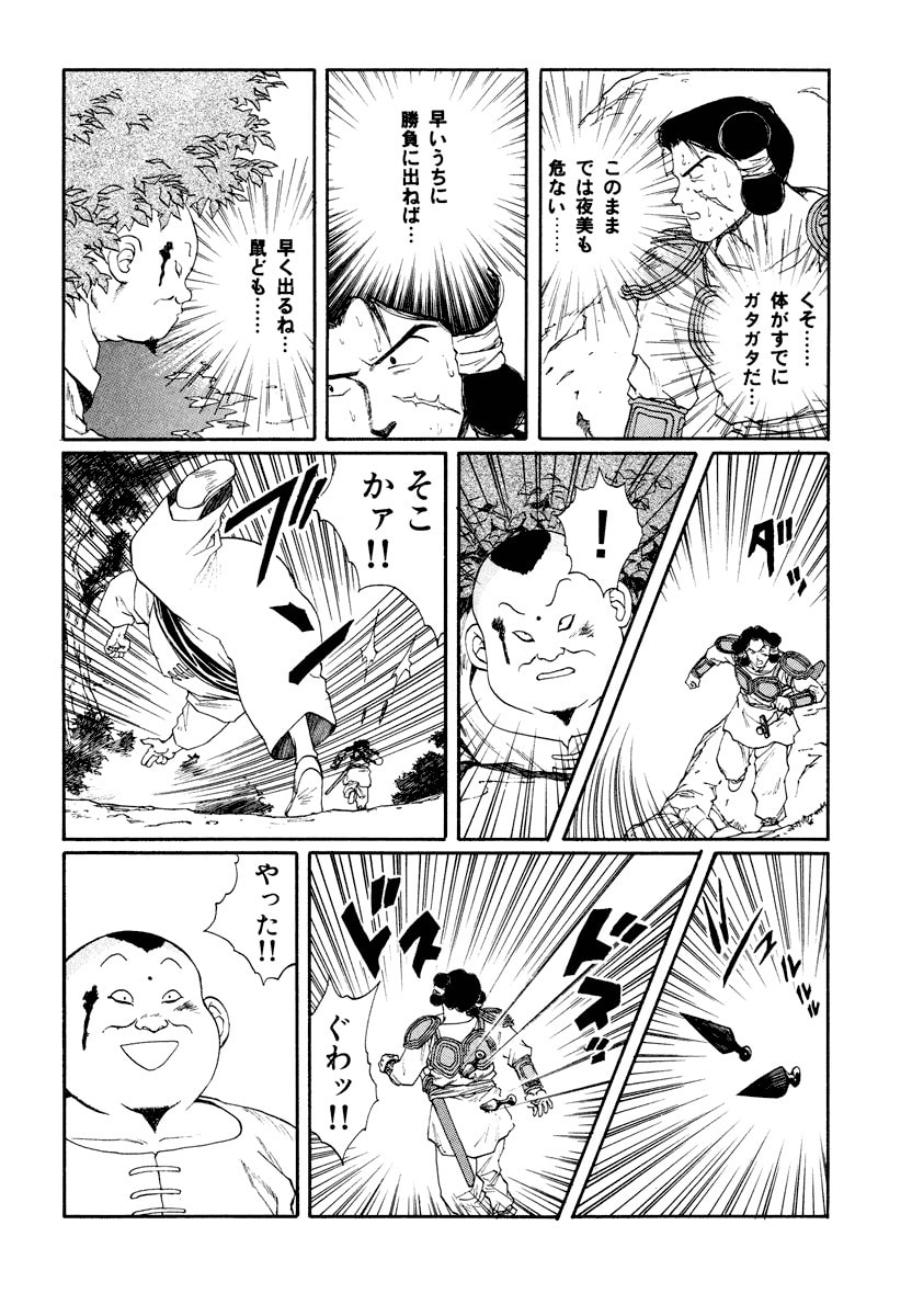 Dũng Sĩ RaiKa Volume 8 - 194