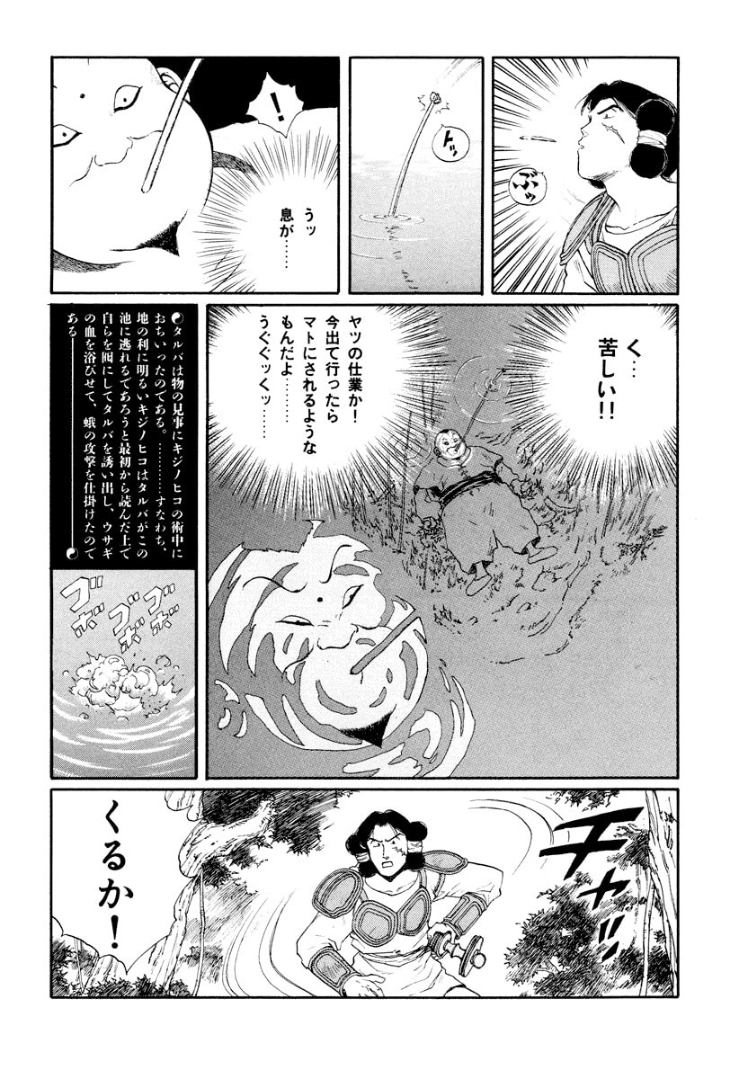 Dũng Sĩ RaiKa Volume 8 - 198