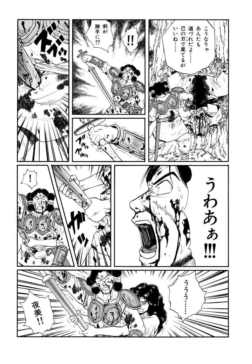 Dũng Sĩ RaiKa Volume 8 - 204