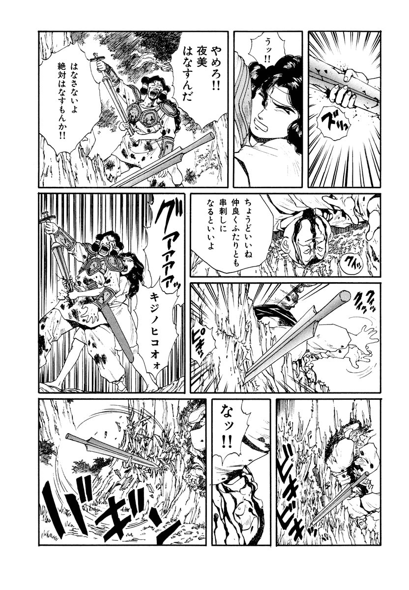 Dũng Sĩ RaiKa Volume 8 - 205
