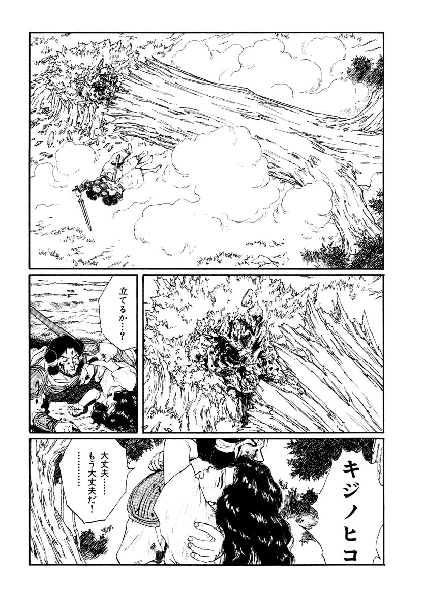Dũng Sĩ RaiKa Volume 8 - 208