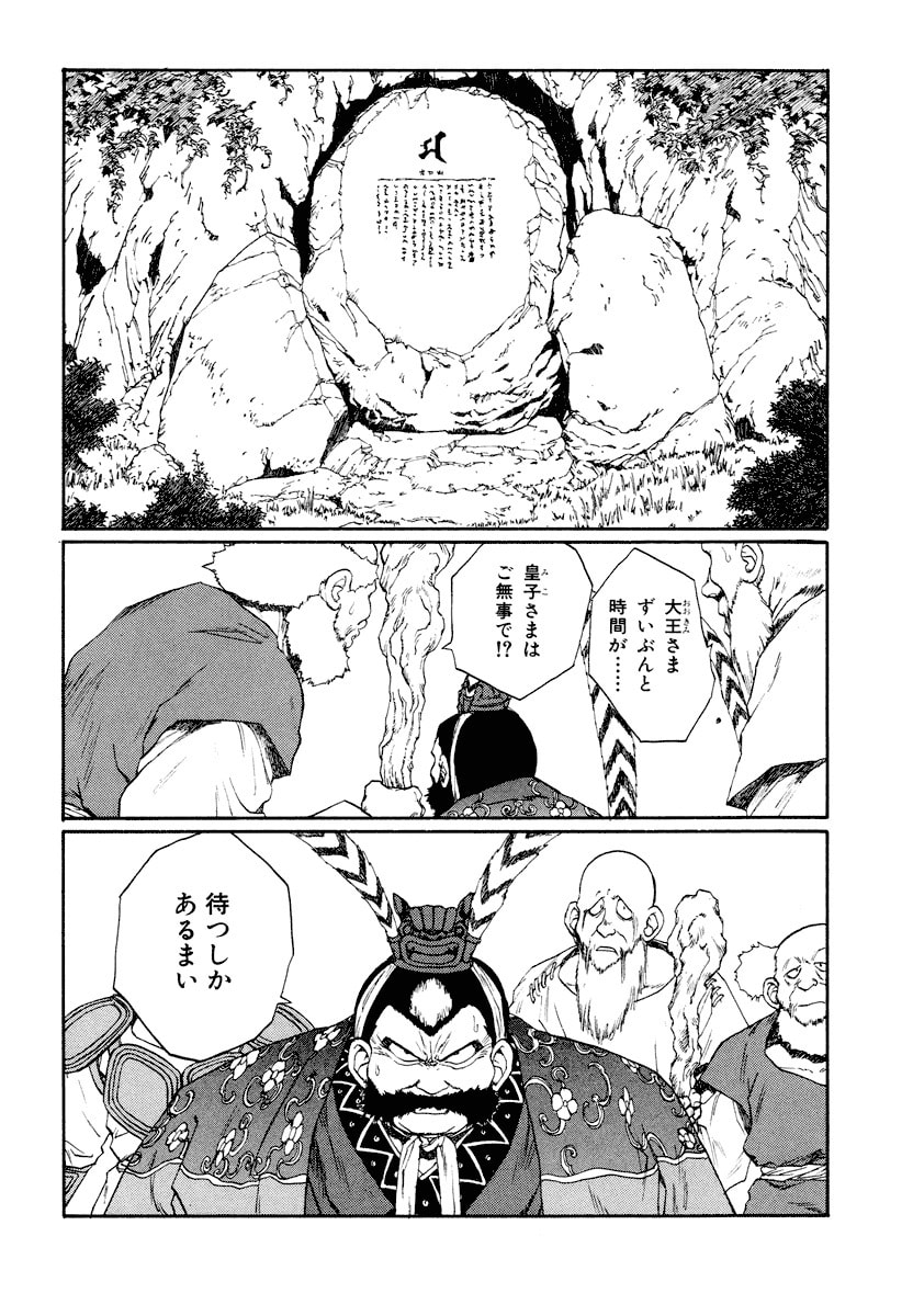 Dũng Sĩ RaiKa Volume 8 - 210