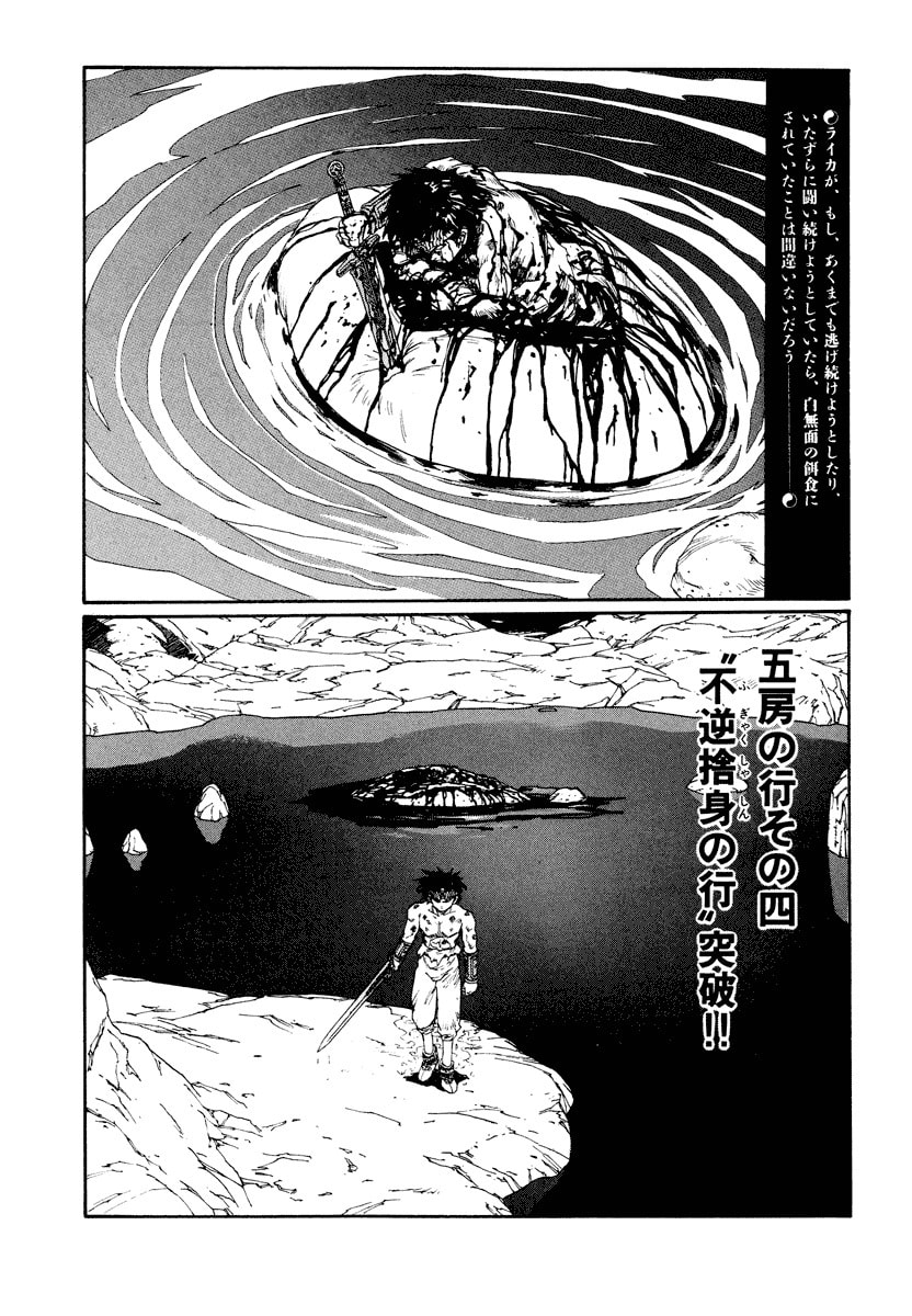 Dũng Sĩ RaiKa Volume 8 - 231