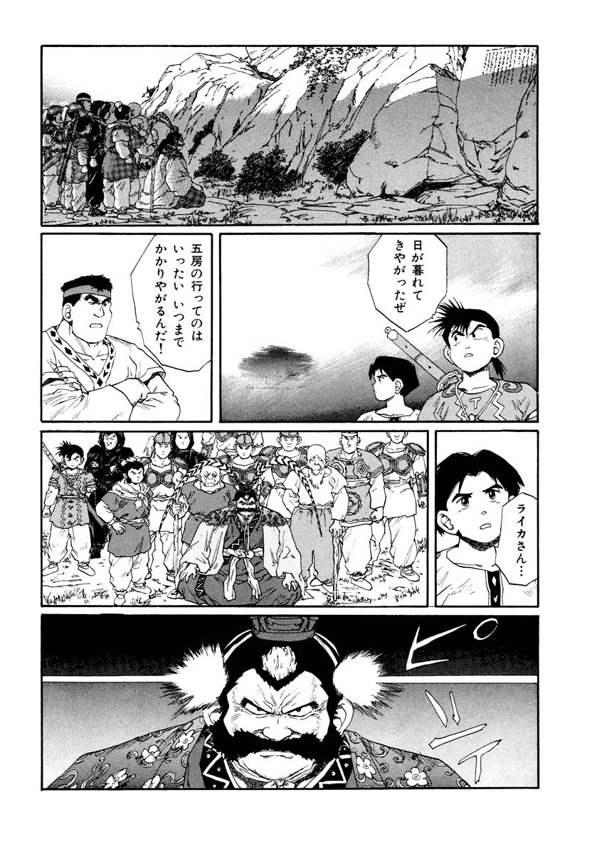 Dũng Sĩ RaiKa Volume 8 - 232