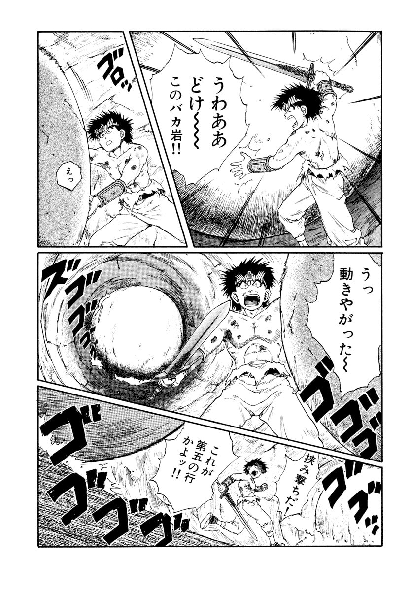 Dũng Sĩ RaiKa Volume 8 - 237