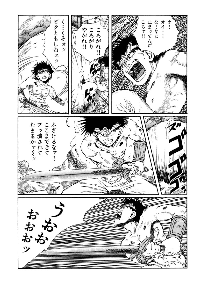 Dũng Sĩ RaiKa Volume 8 - 239