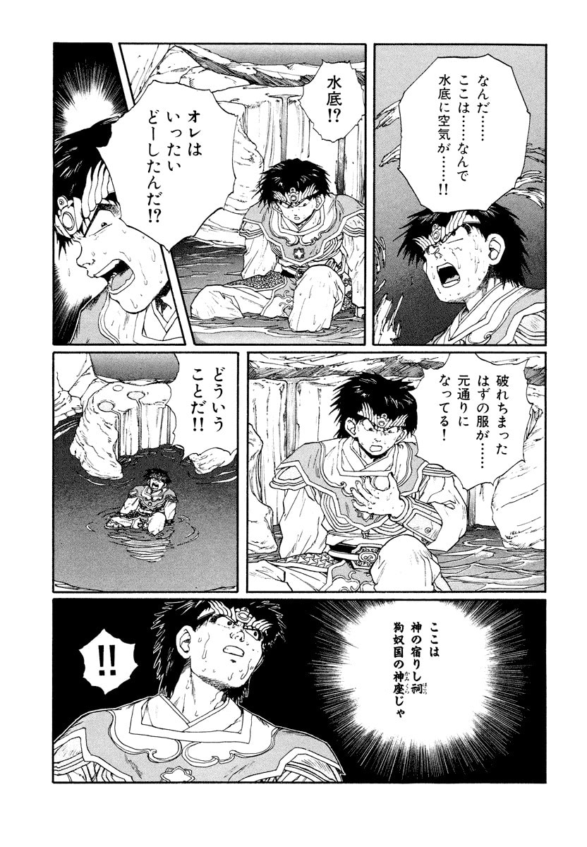 Dũng Sĩ RaiKa Volume 8 - 247