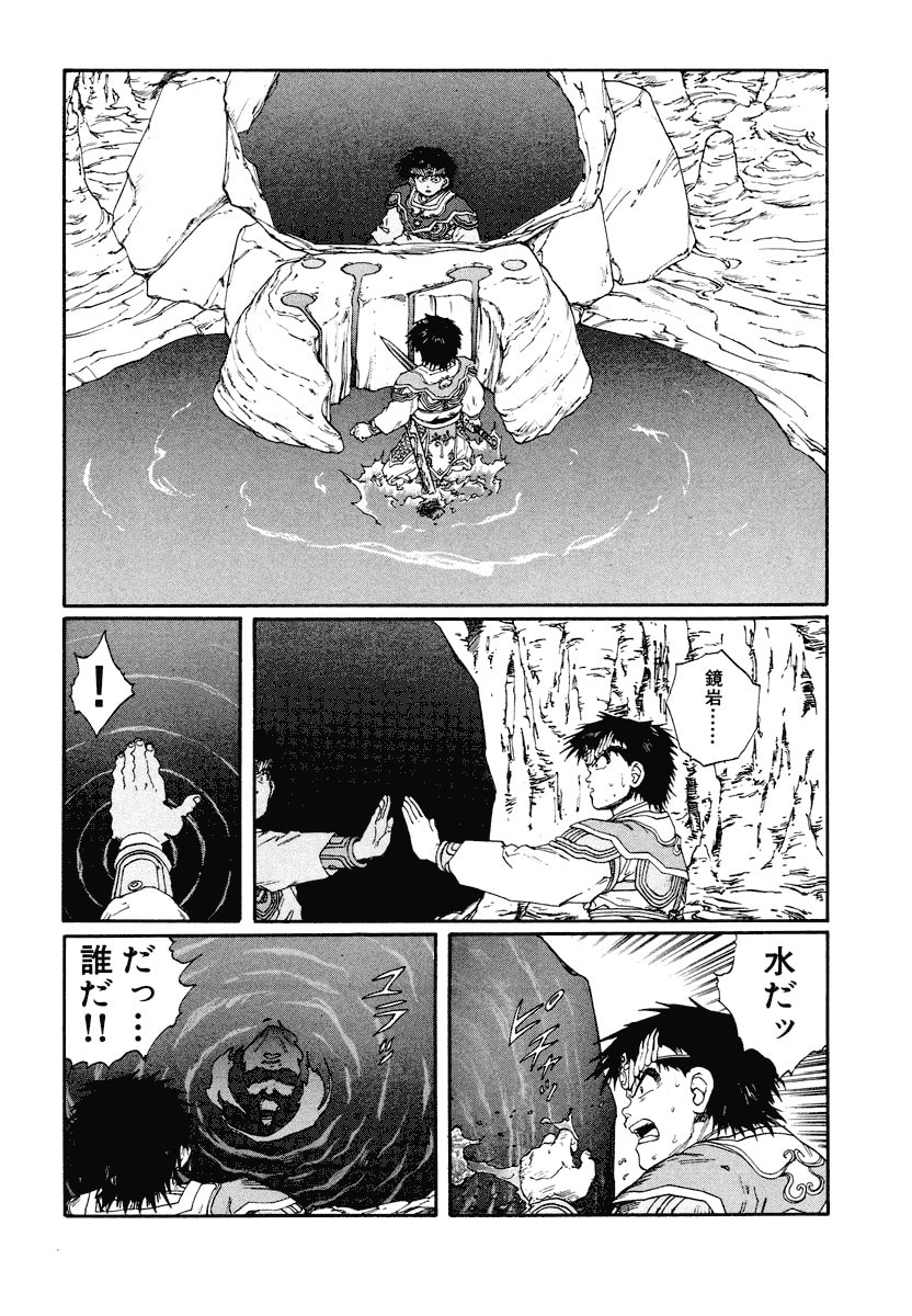 Dũng Sĩ RaiKa Volume 8 - 248