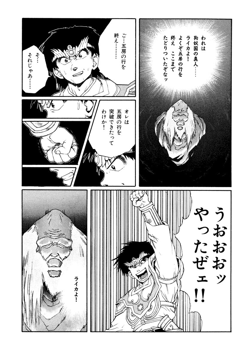 Dũng Sĩ RaiKa Volume 8 - 249