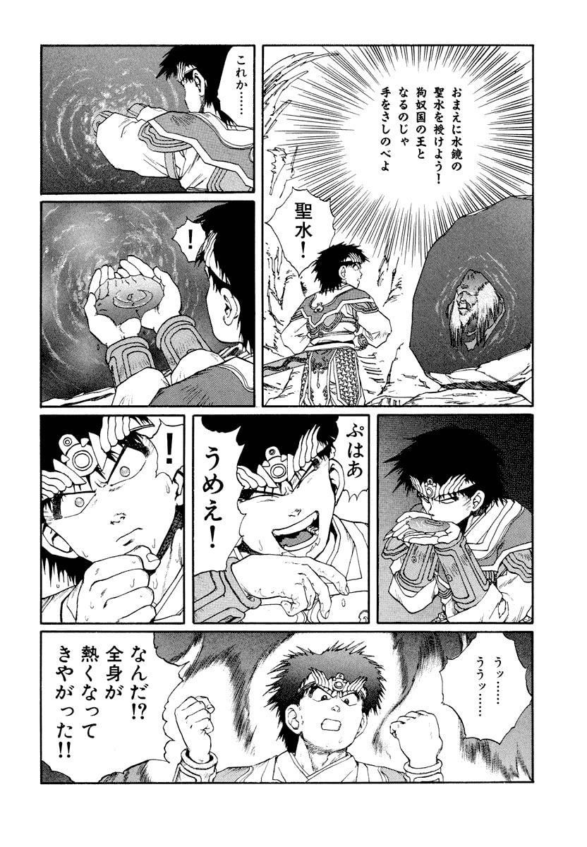 Dũng Sĩ RaiKa Volume 8 - 250
