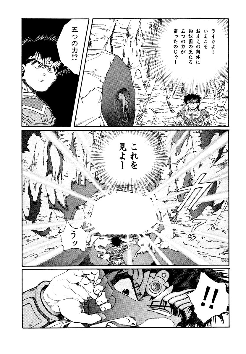 Dũng Sĩ RaiKa Volume 8 - 251