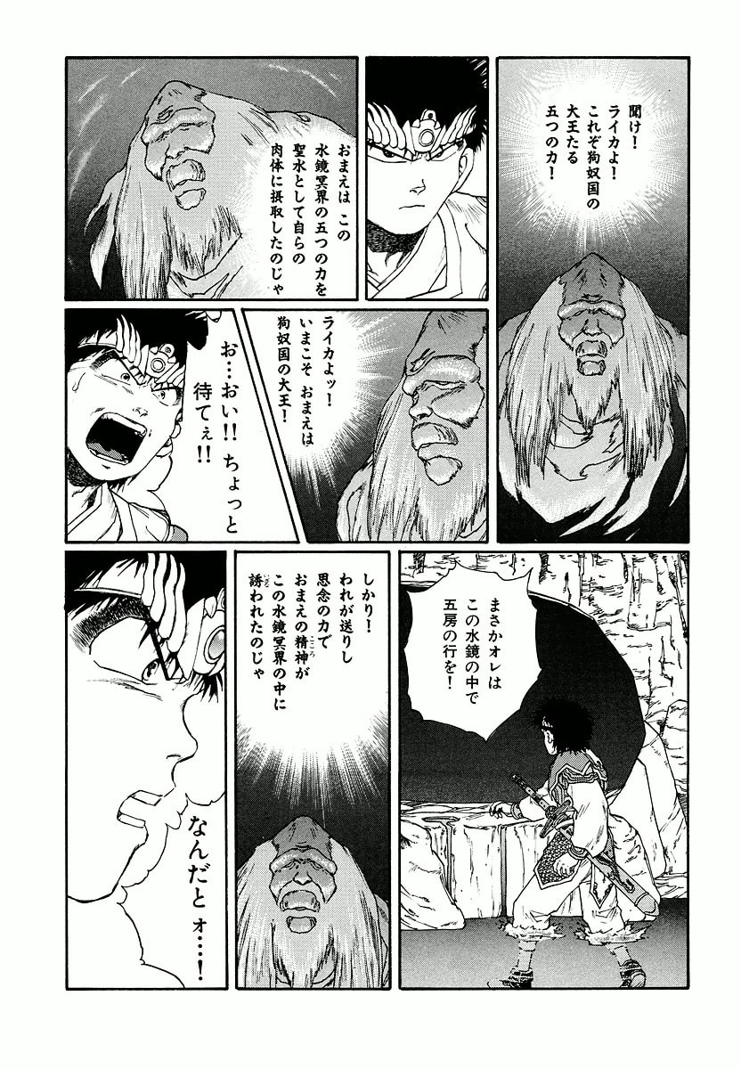 Dũng Sĩ RaiKa Volume 8 - 253