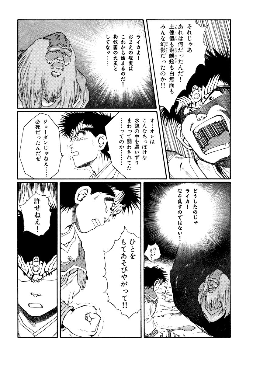 Dũng Sĩ RaiKa Volume 8 - 254