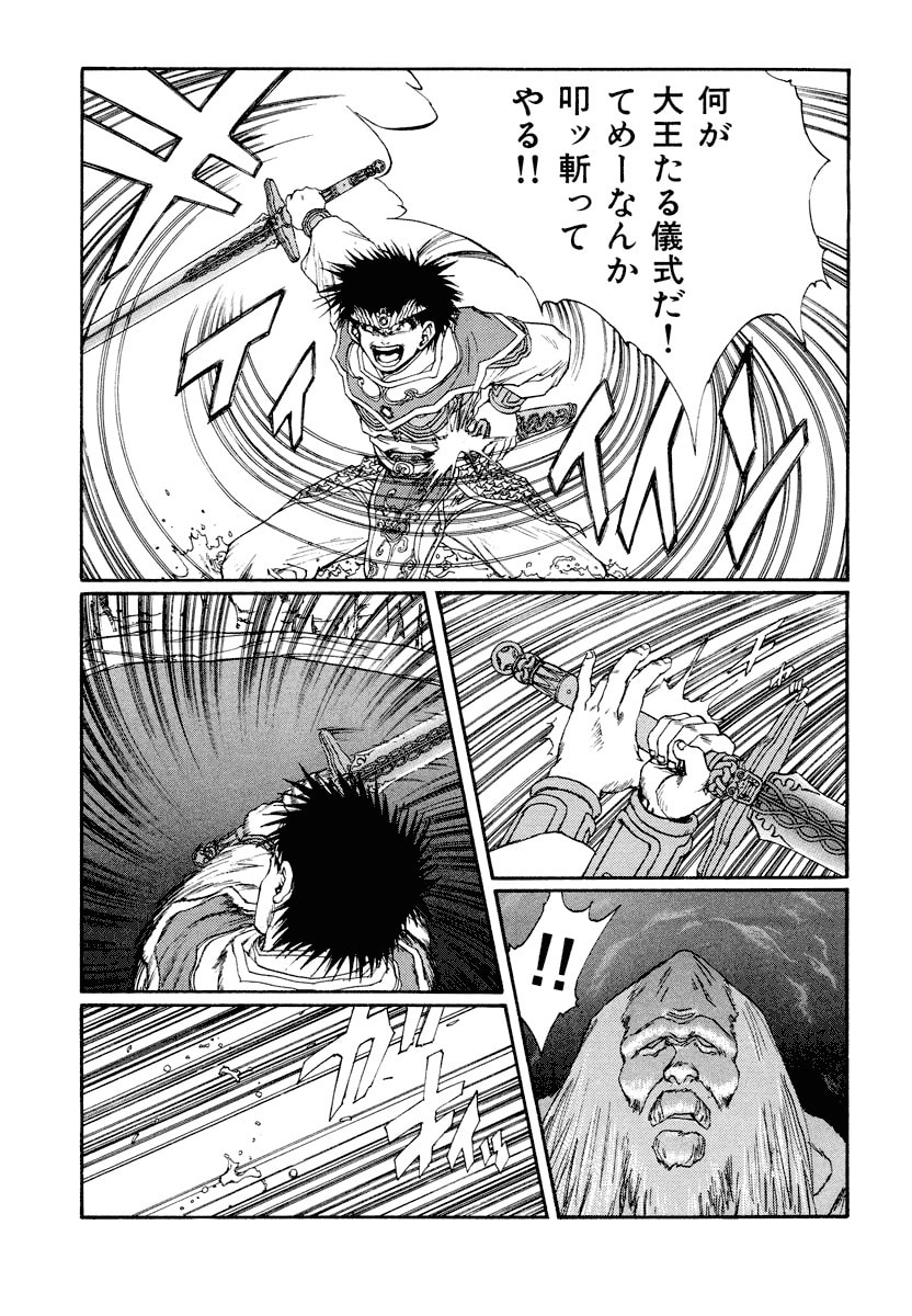 Dũng Sĩ RaiKa Volume 8 - 255