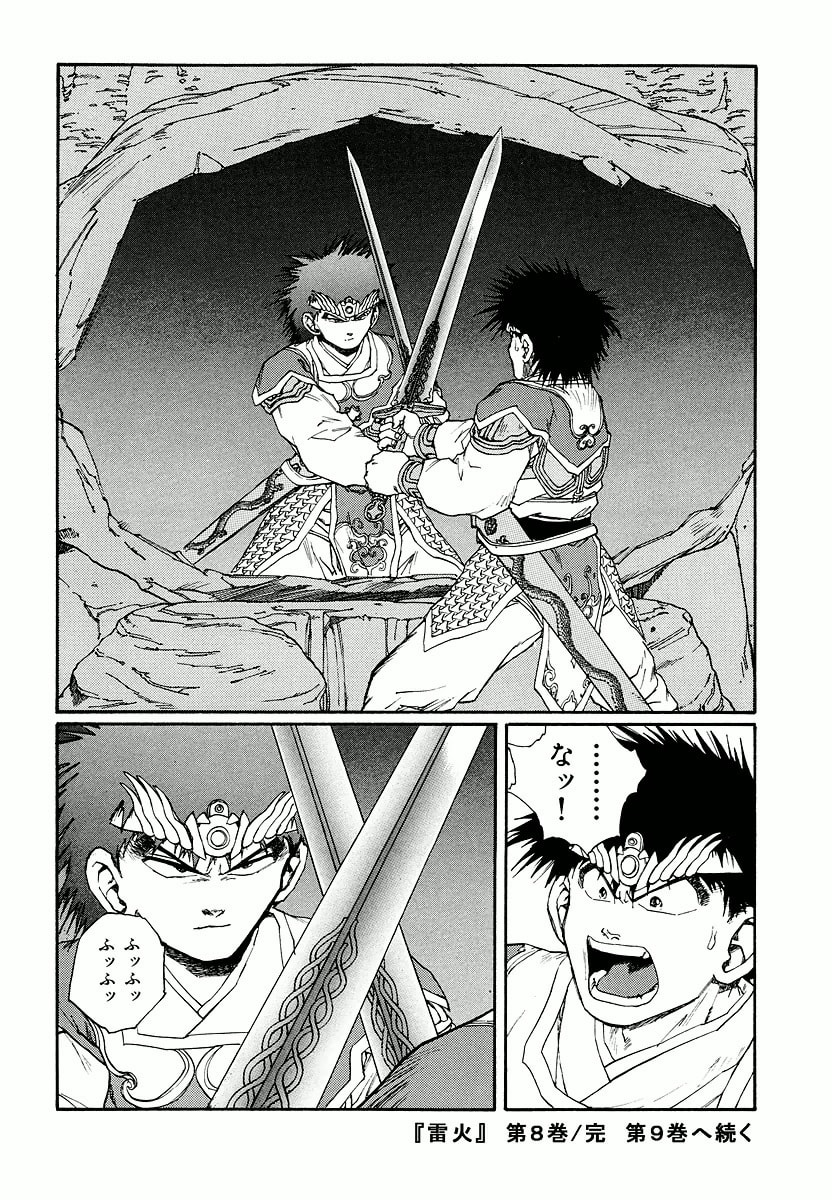 Dũng Sĩ RaiKa Volume 8 - 256
