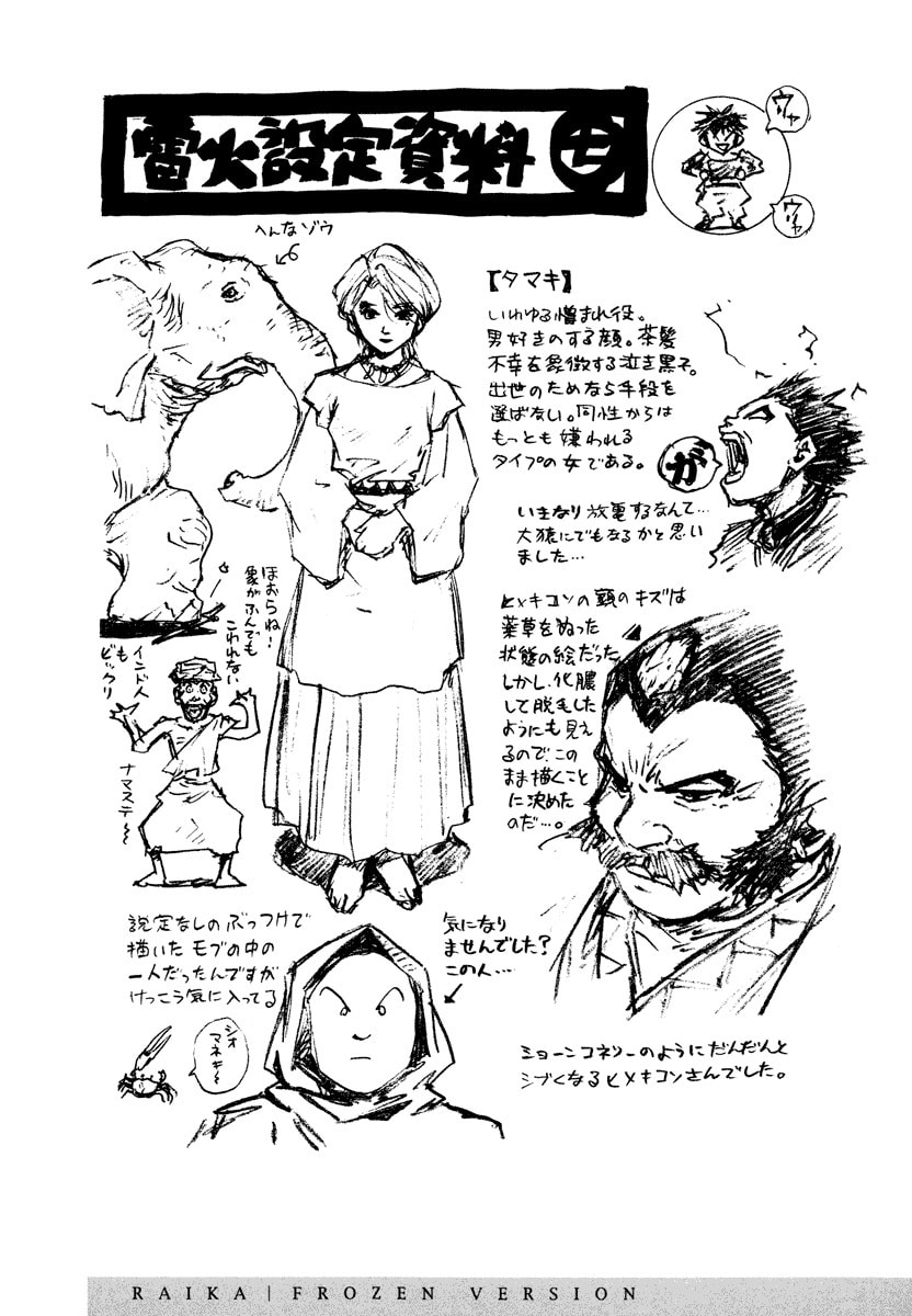 Dũng Sĩ RaiKa Volume 8 - 257