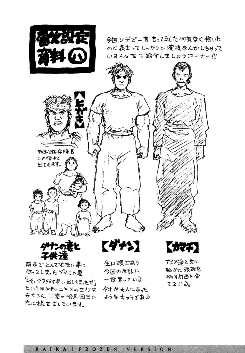 Dũng Sĩ RaiKa Volume 8 - 259
