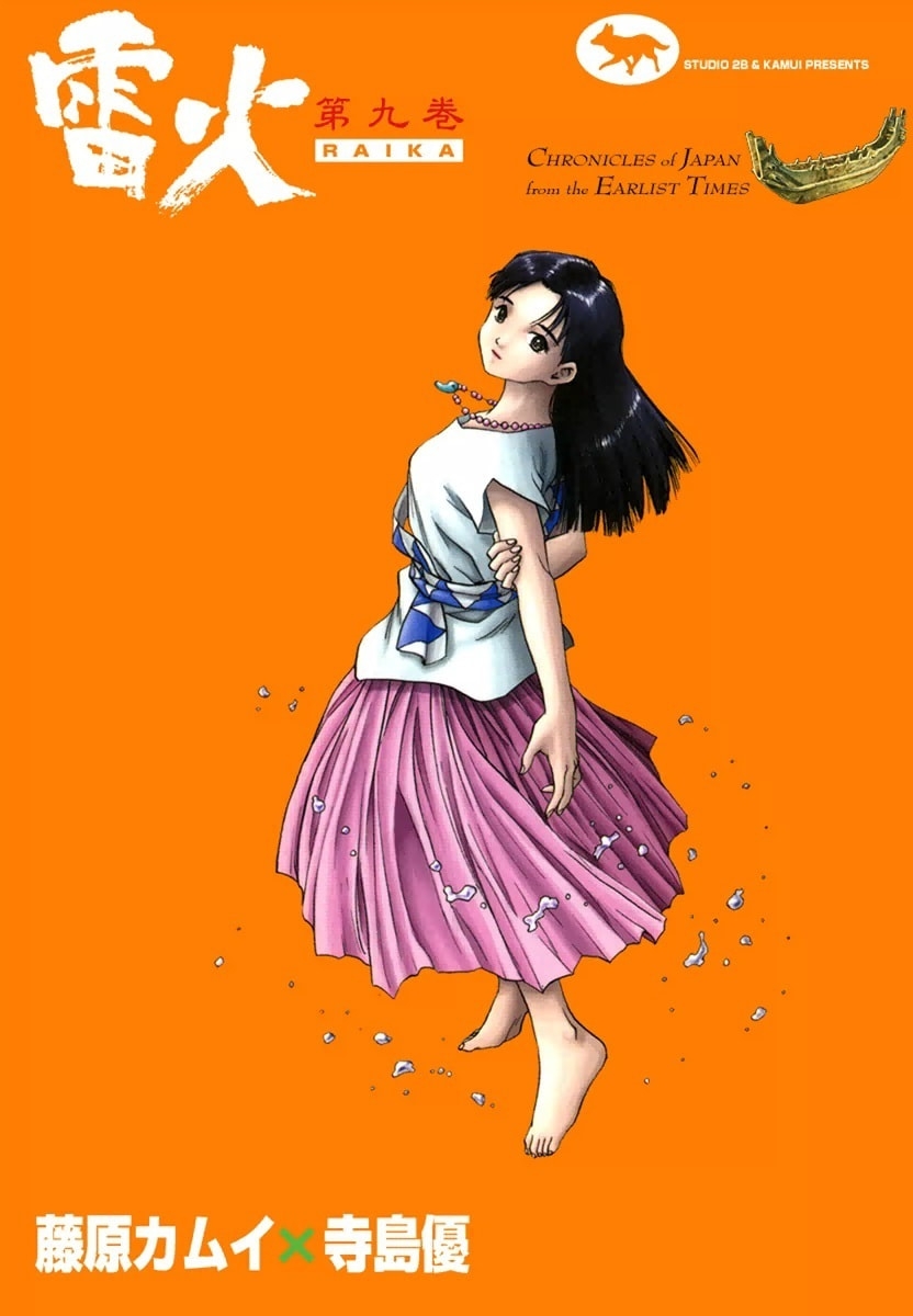 Dũng Sĩ RaiKa Volume 9 - 1