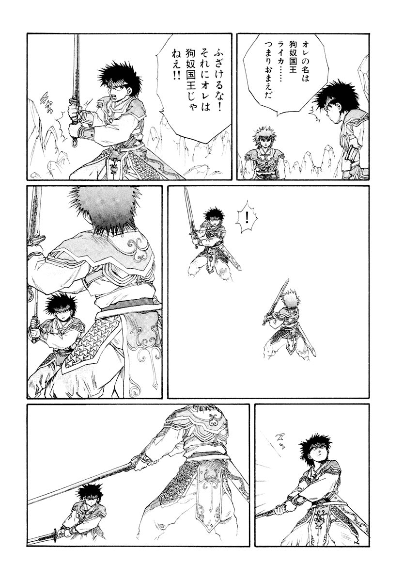 Dũng Sĩ RaiKa Volume 9 - 4