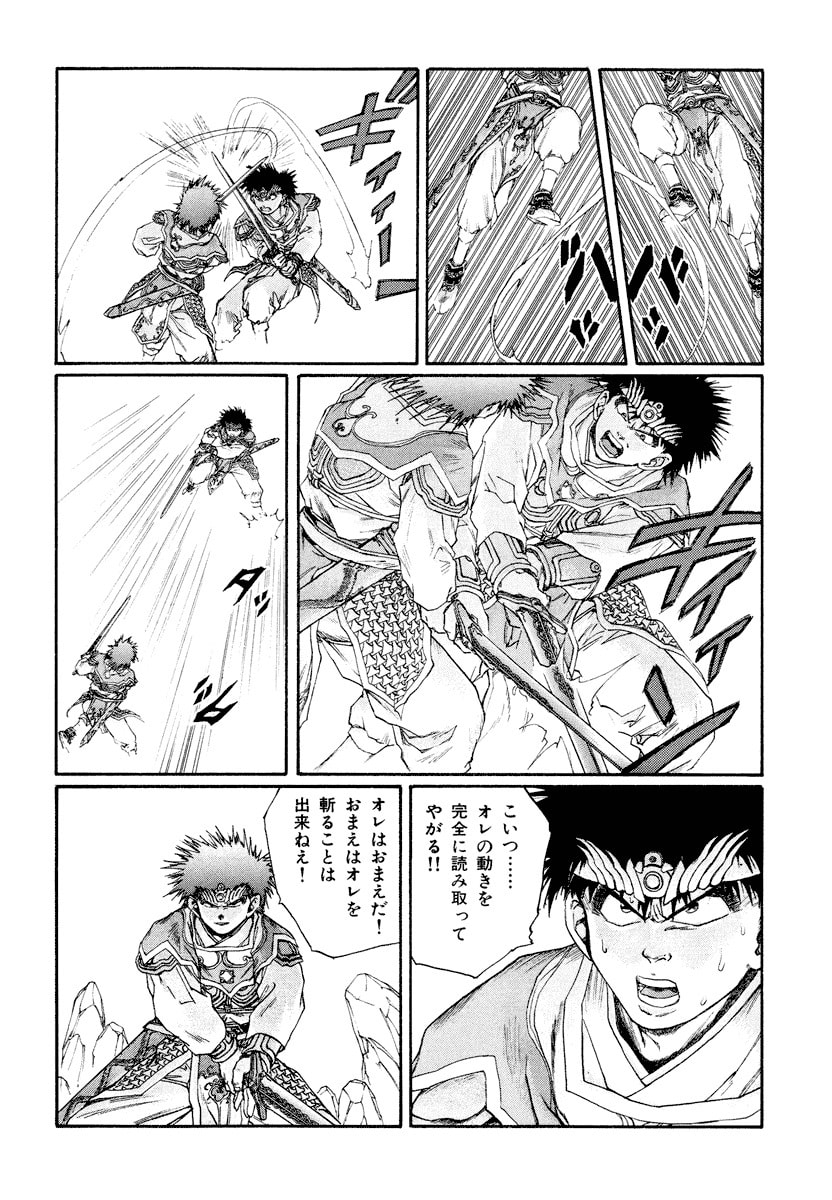 Dũng Sĩ RaiKa Volume 9 - 6